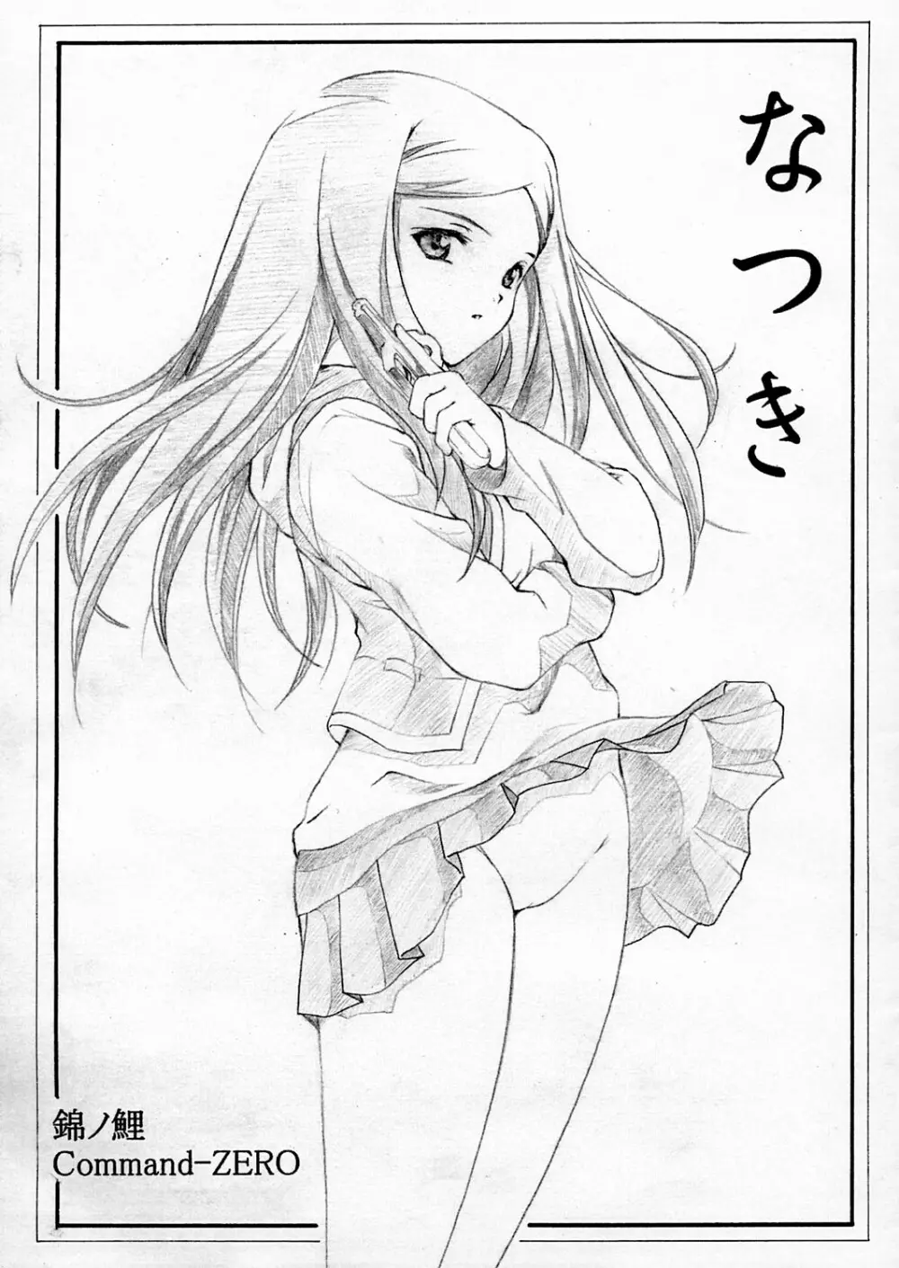Natsuki Nishiki no Koi Command-Zero Page.1