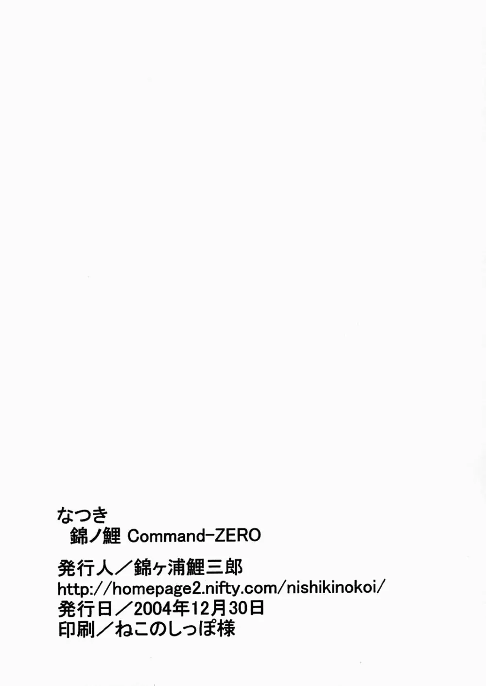 Natsuki Nishiki no Koi Command-Zero Page.12