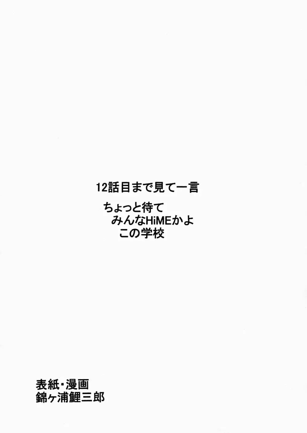Natsuki Nishiki no Koi Command-Zero Page.2