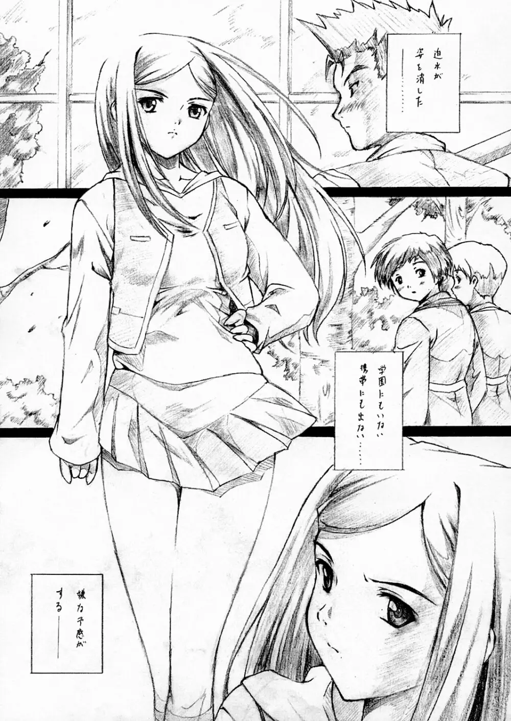 Natsuki Nishiki no Koi Command-Zero Page.3