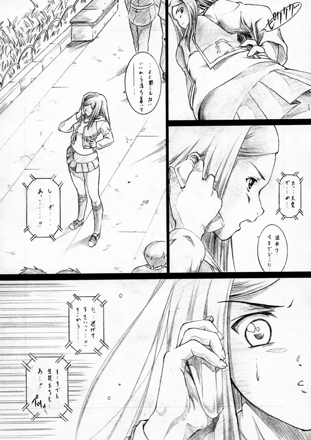 Natsuki Nishiki no Koi Command-Zero Page.4