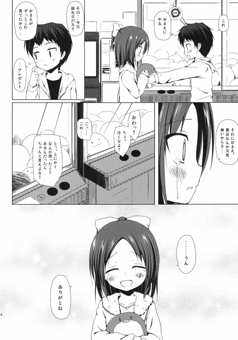 終わりの日記帳 Page.17