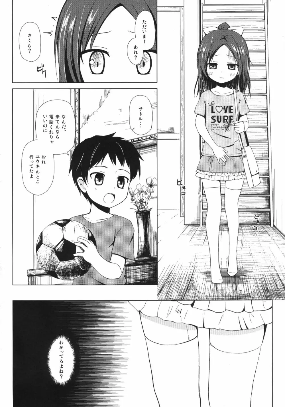 終わりの日記帳 Page.3