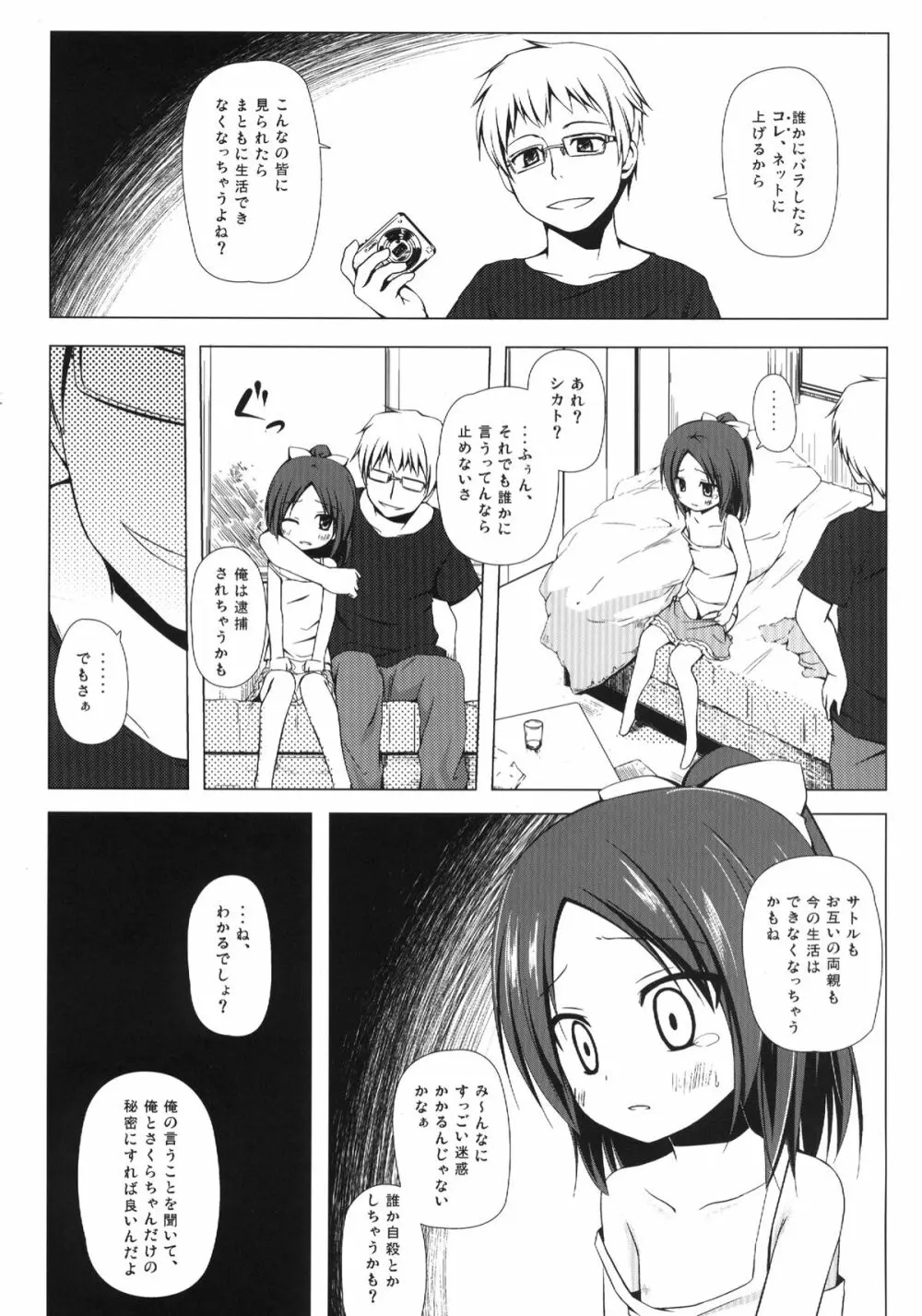 終わりの日記帳 Page.4