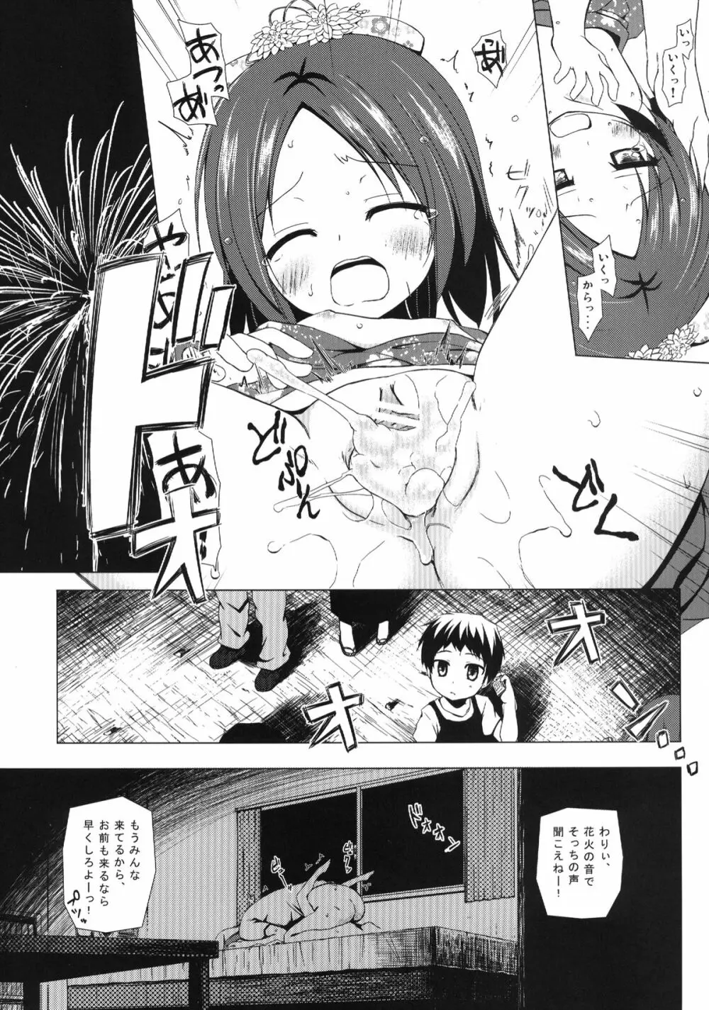 終わりの日記帳 Page.8