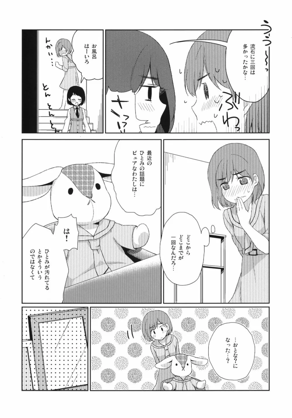 四月のめ Page.19