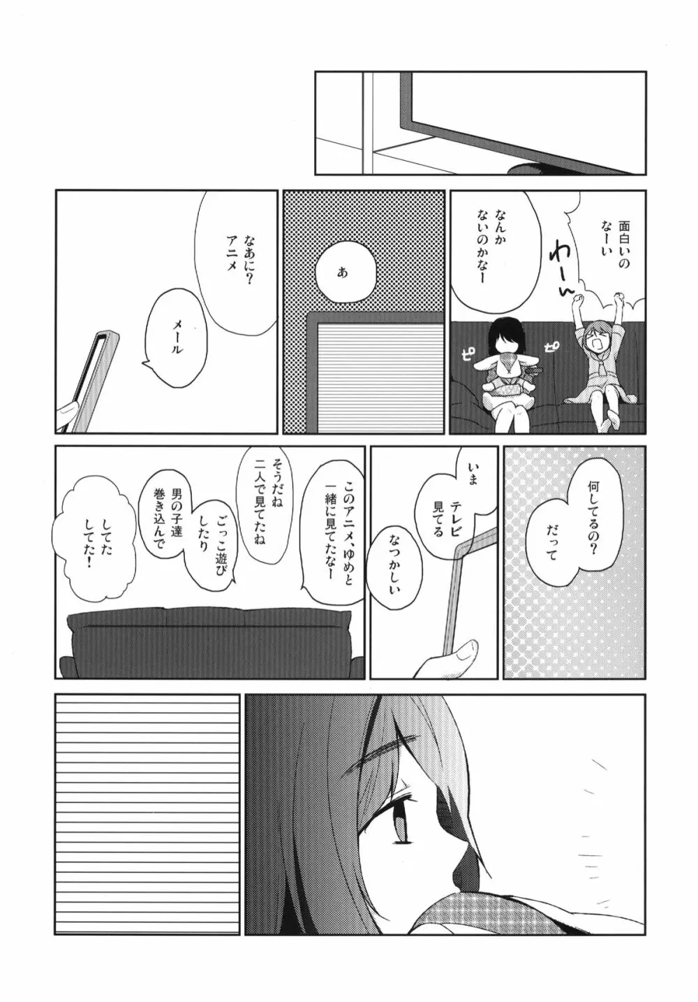 四月のめ Page.21