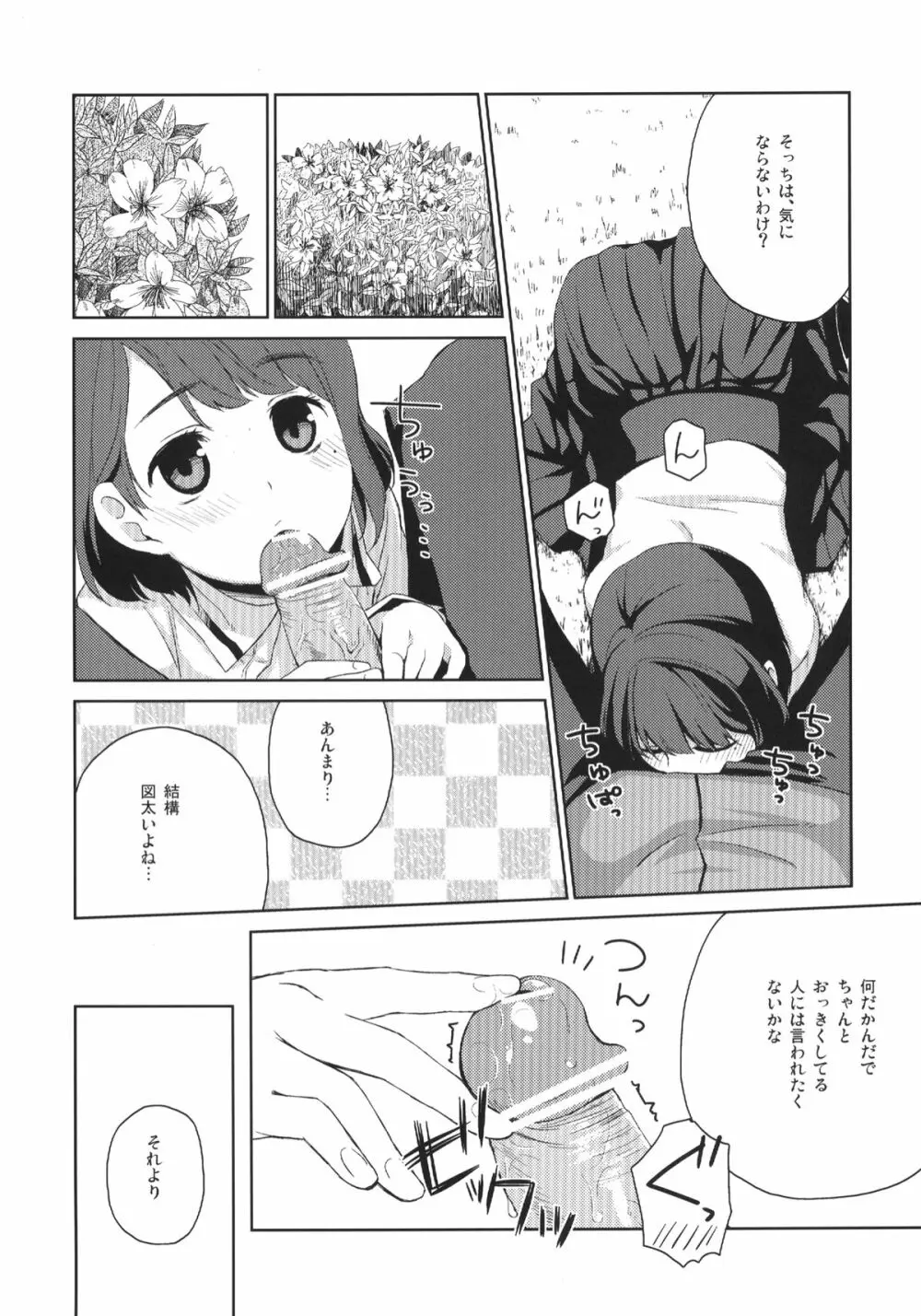四月のめ Page.9
