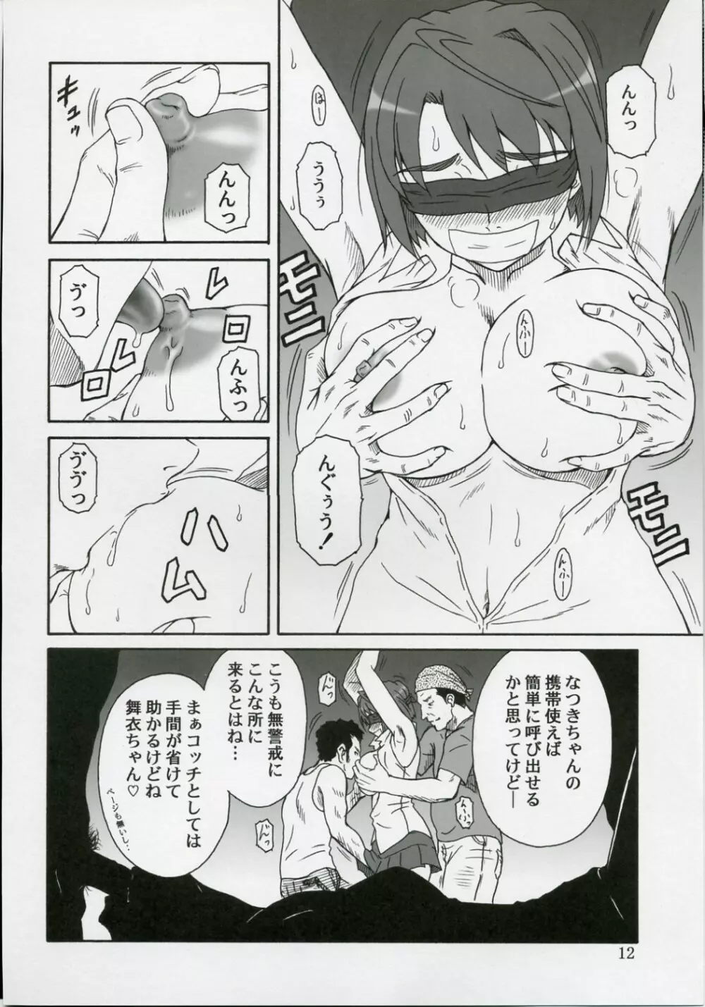 舞-KAN Page.11
