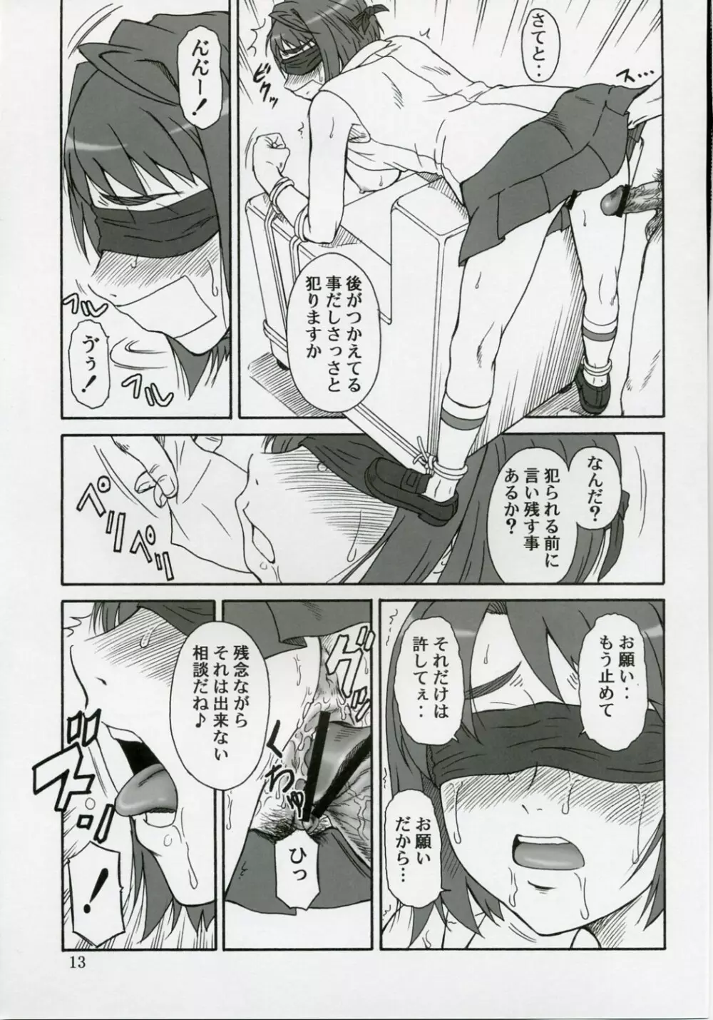 舞-KAN Page.12