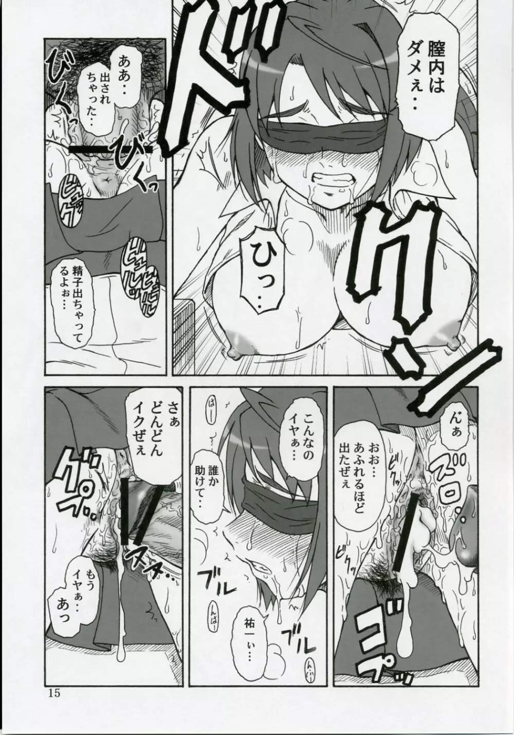 舞-KAN Page.14