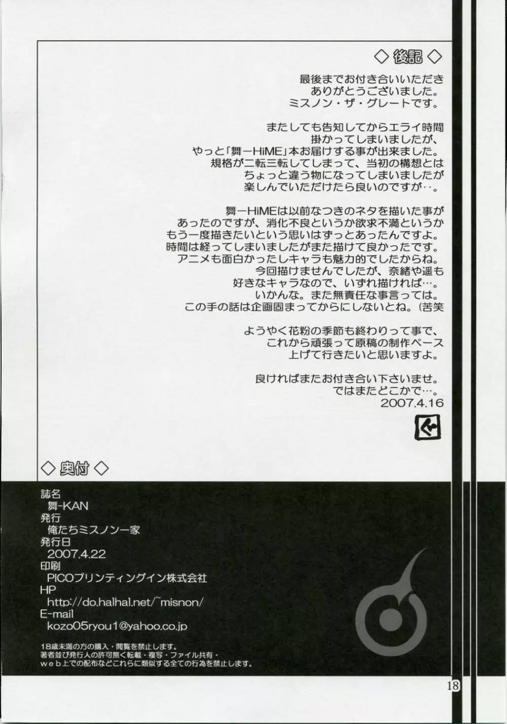 舞-KAN Page.17