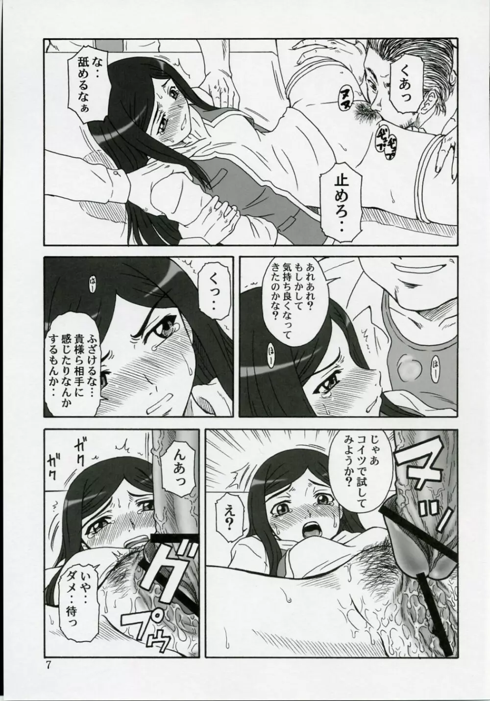 舞-KAN Page.6
