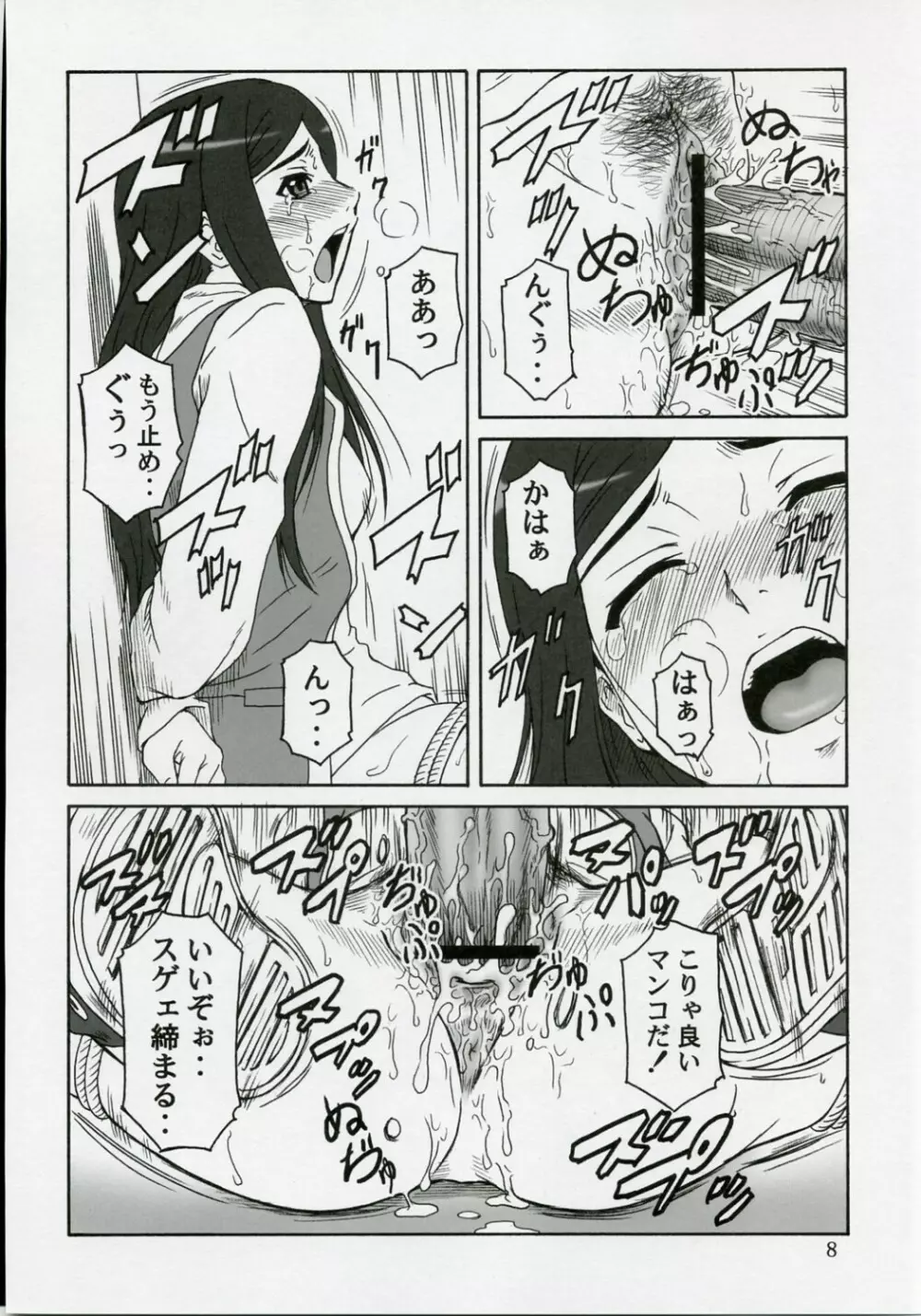 舞-KAN Page.7