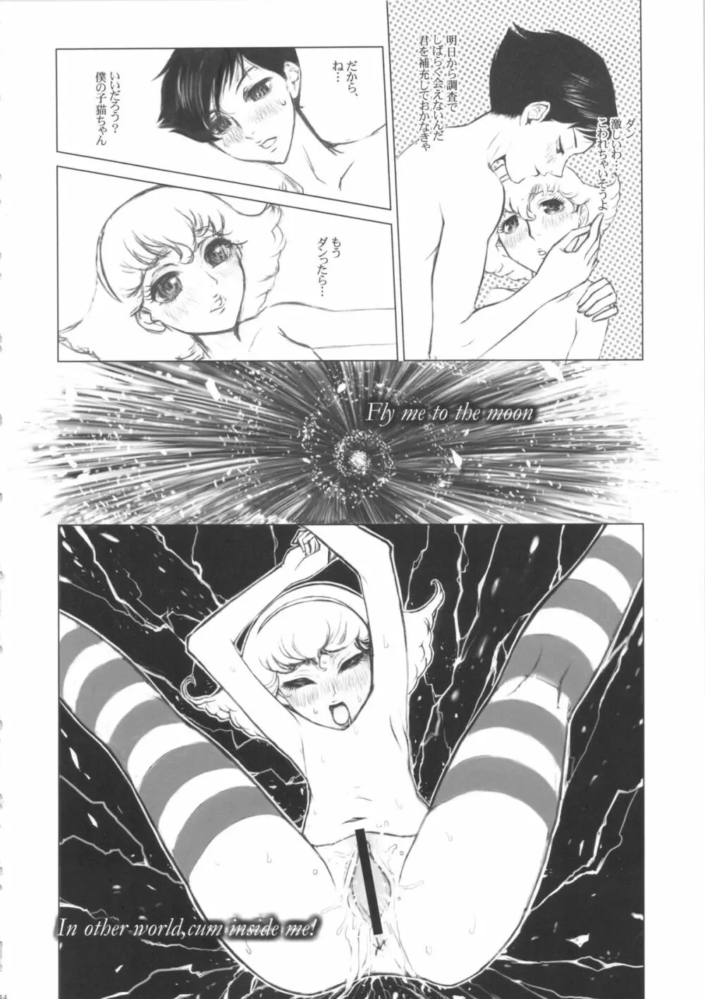 FLOUR 少女漫画グラフィティ Page.13