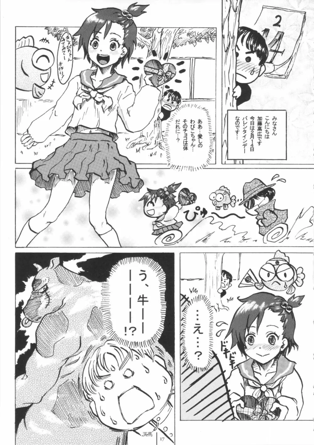 FLOUR 少女漫画グラフィティ Page.16