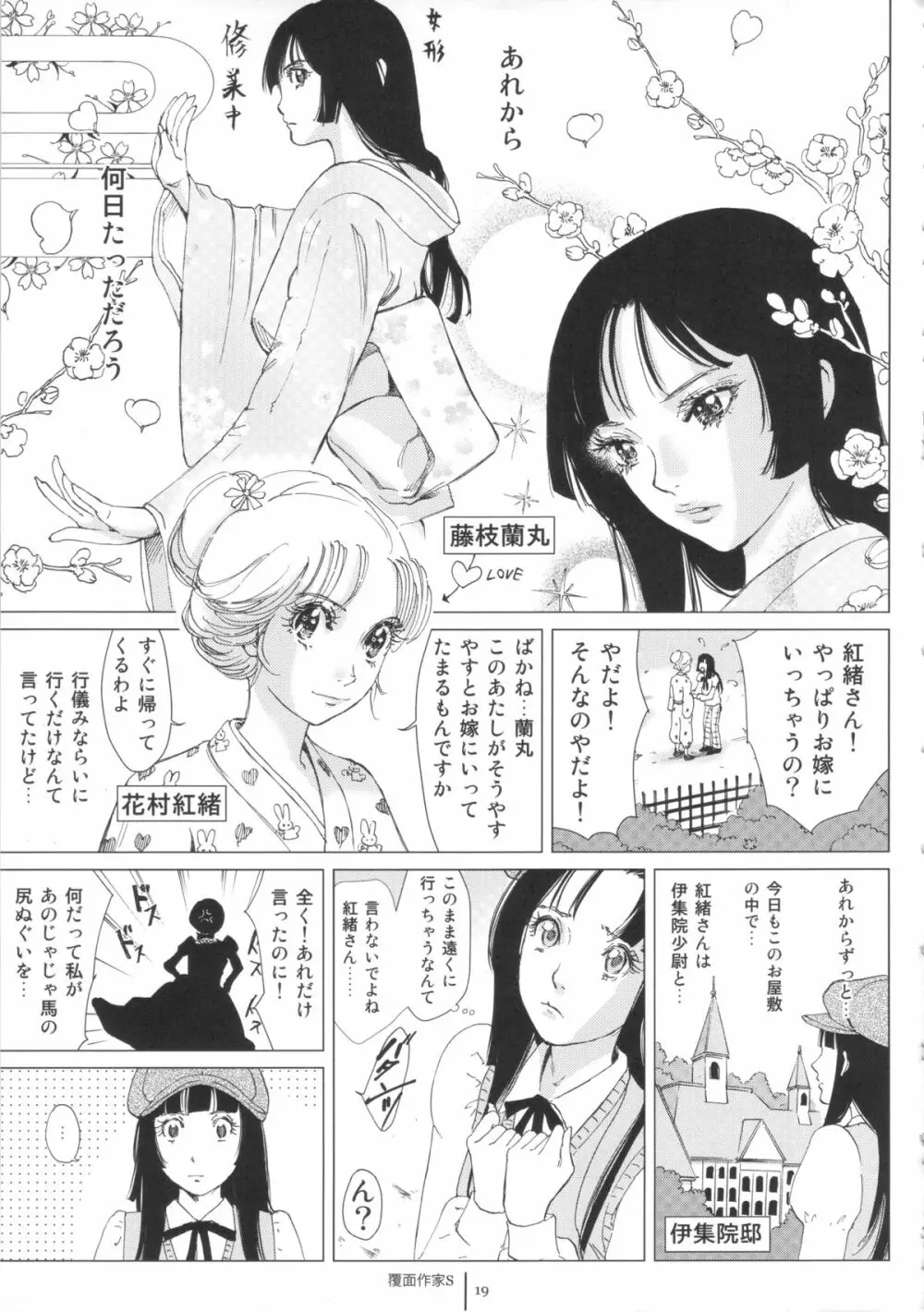 FLOUR 少女漫画グラフィティ Page.18