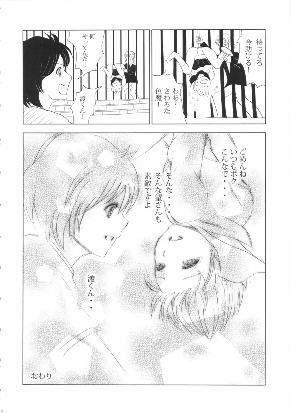 FLOUR 少女漫画グラフィティ Page.9