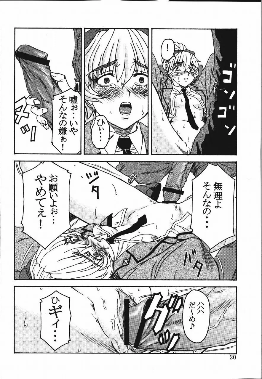 玉砕覚悟4 - 全軍突撃セヨ! Page.19
