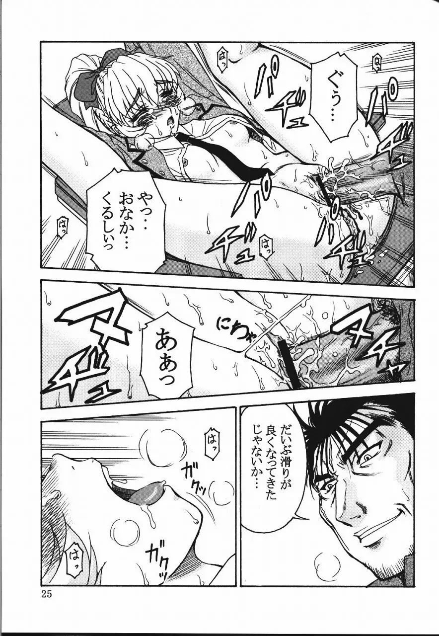 玉砕覚悟4 - 全軍突撃セヨ! Page.24