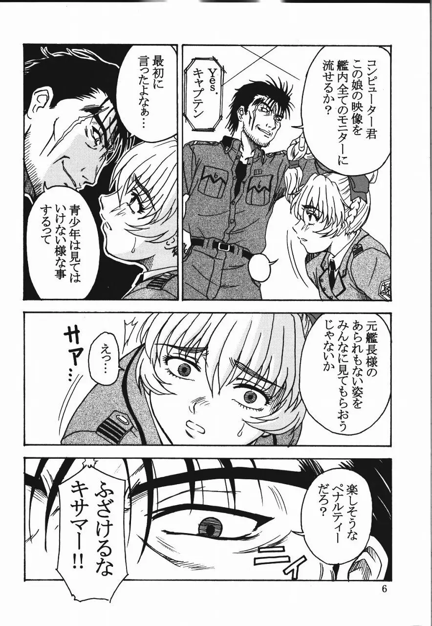 玉砕覚悟4 - 全軍突撃セヨ! Page.5