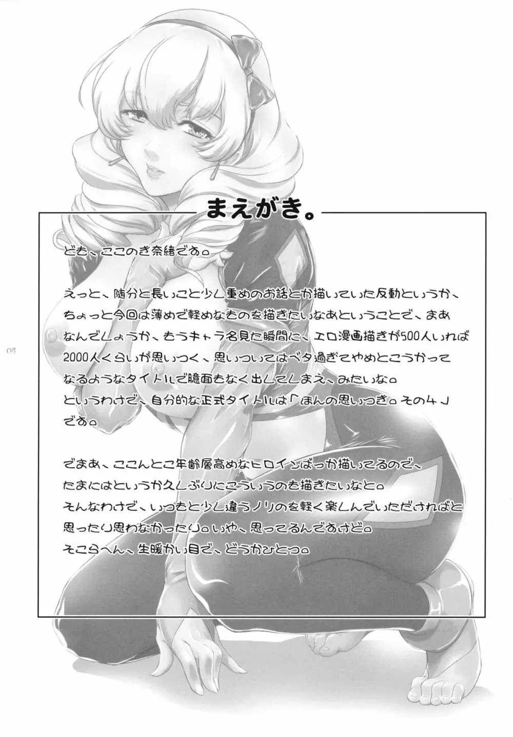 二宮タカヒの恍惚 Page.3