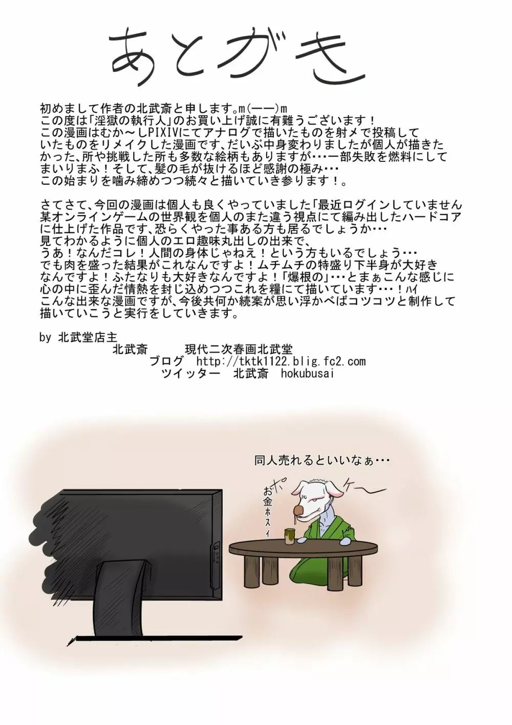 淫獄の執行人 Page.22