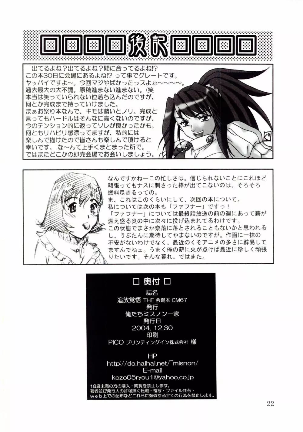 追放覚悟 THE イベント本 CM67 Page.21