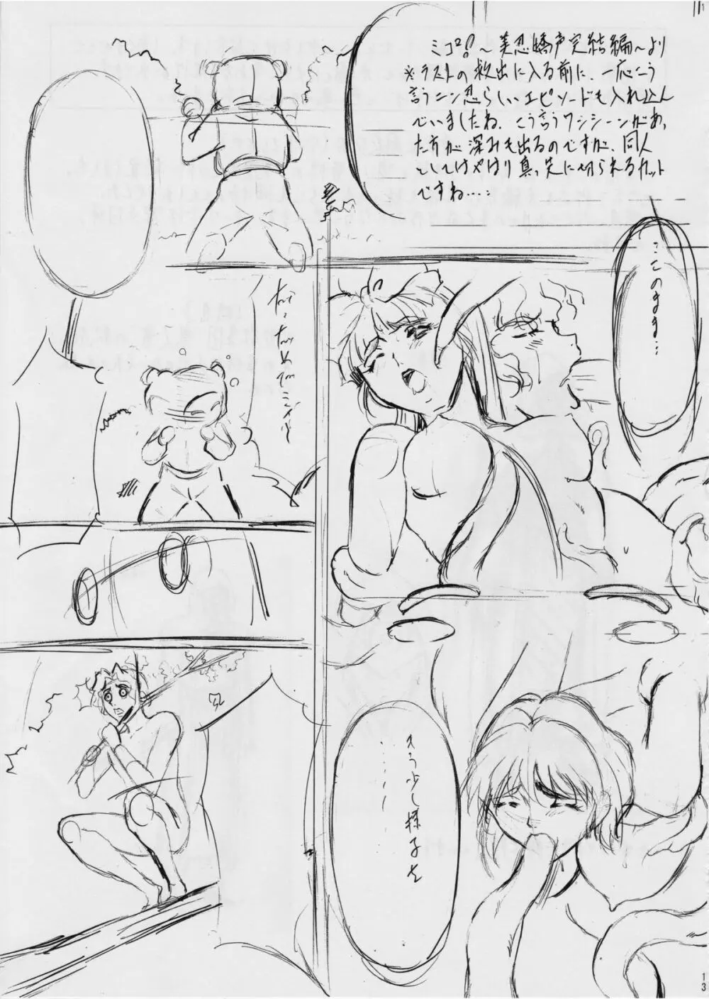 亜衣&麻衣&ミコ2! コンセプト・ワークス Page.13