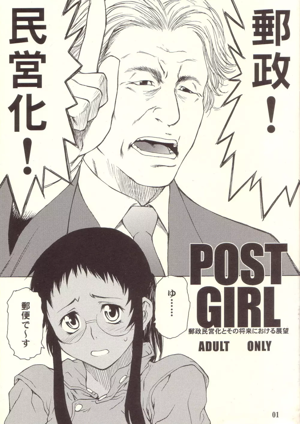 POST GIRL Page.1