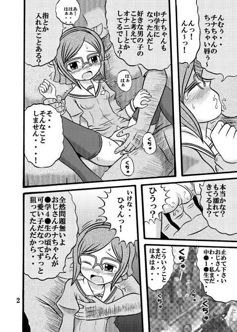 チナちゃんと・・・ Page.3