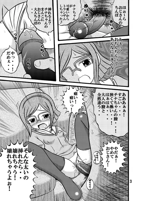 チナちゃんと・・・ Page.4