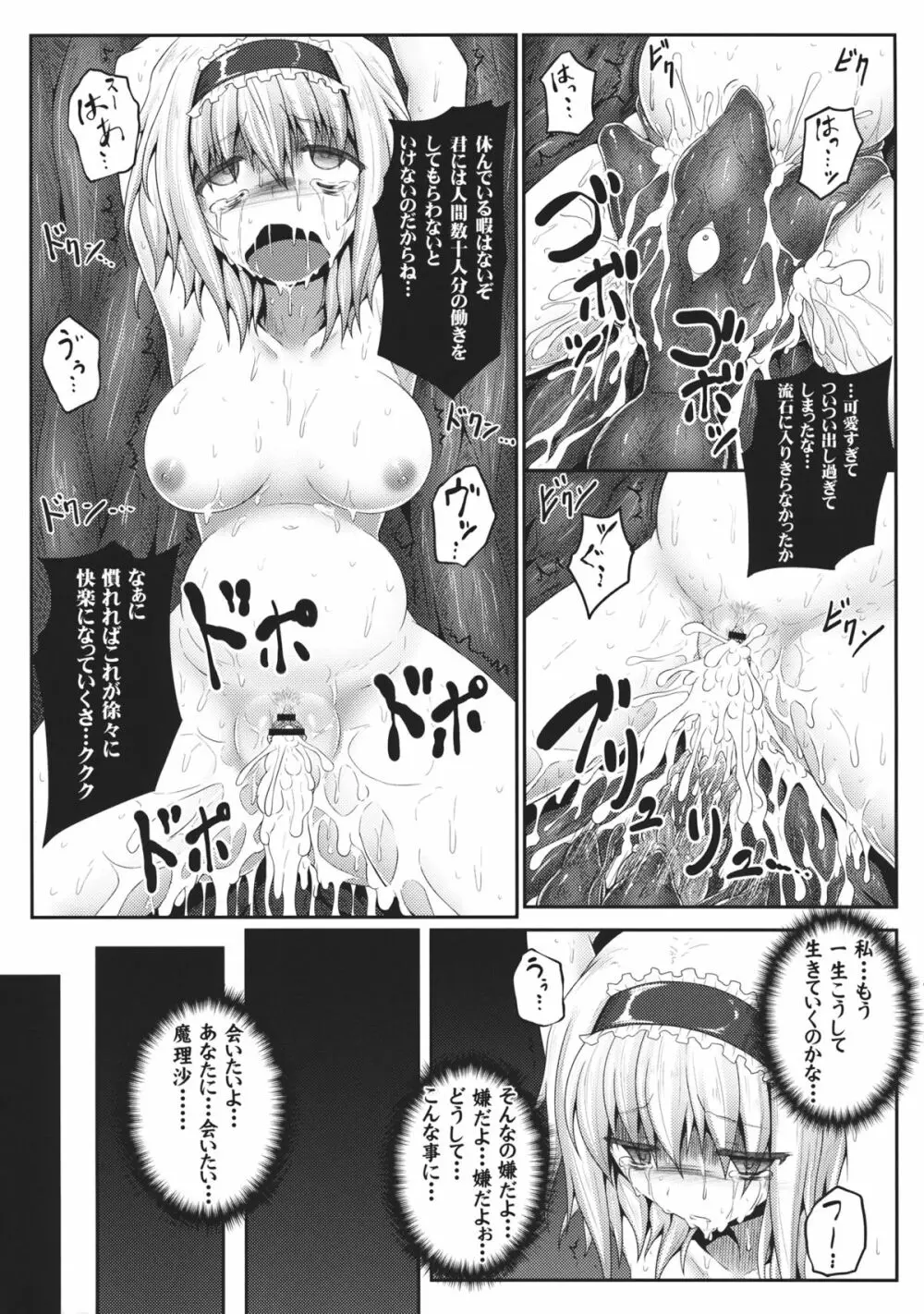 ノゾミウス Page.20