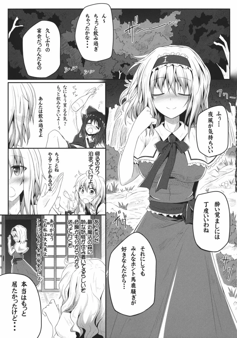 ノゾミウス Page.4