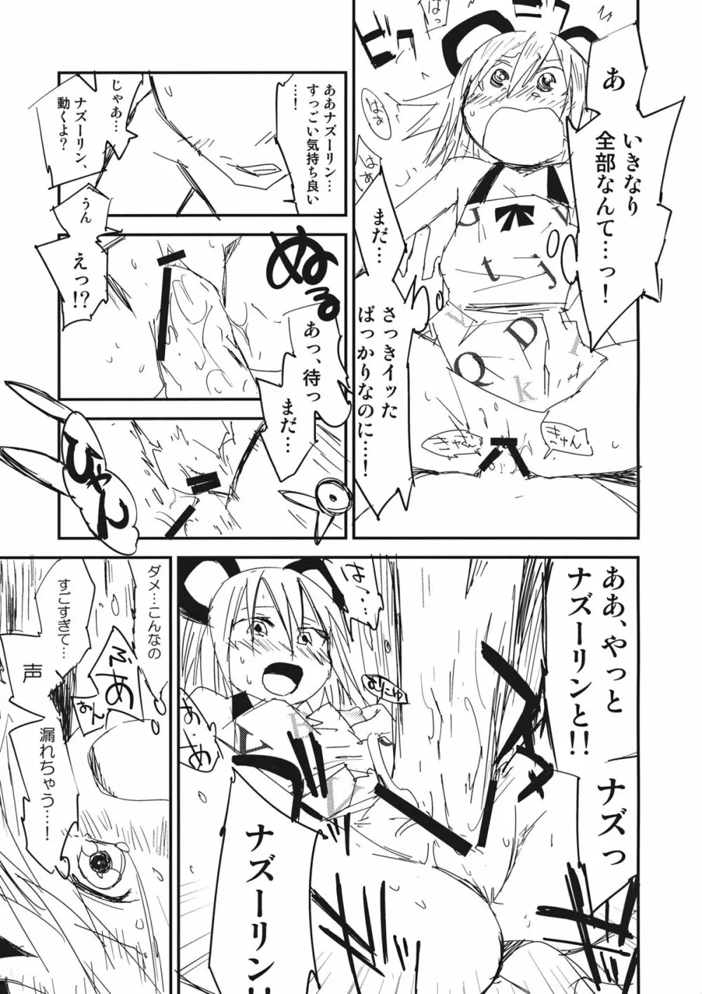 ナズーリンはお嫁さん Page.18