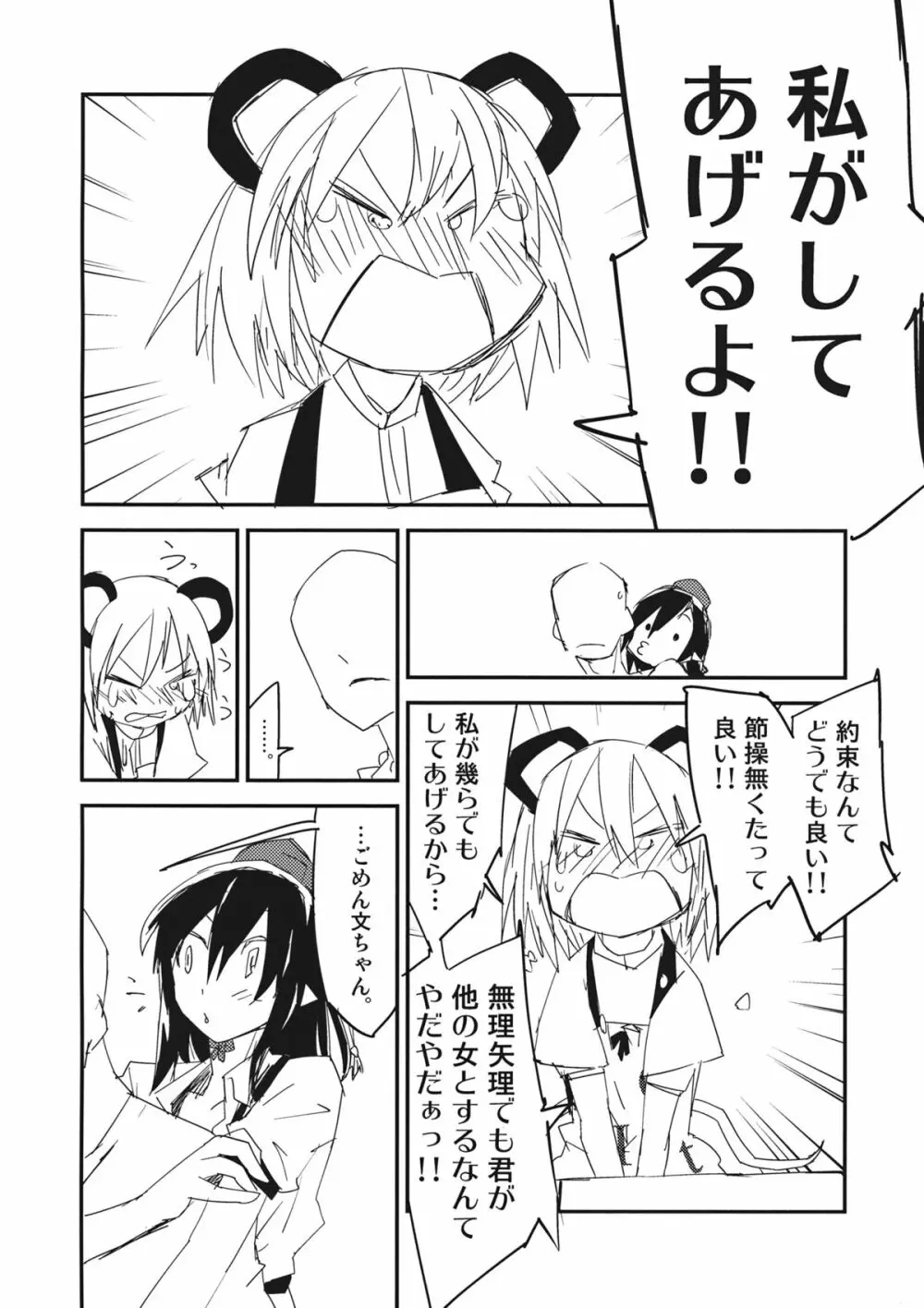 ナズーリンはお嫁さん Page.9