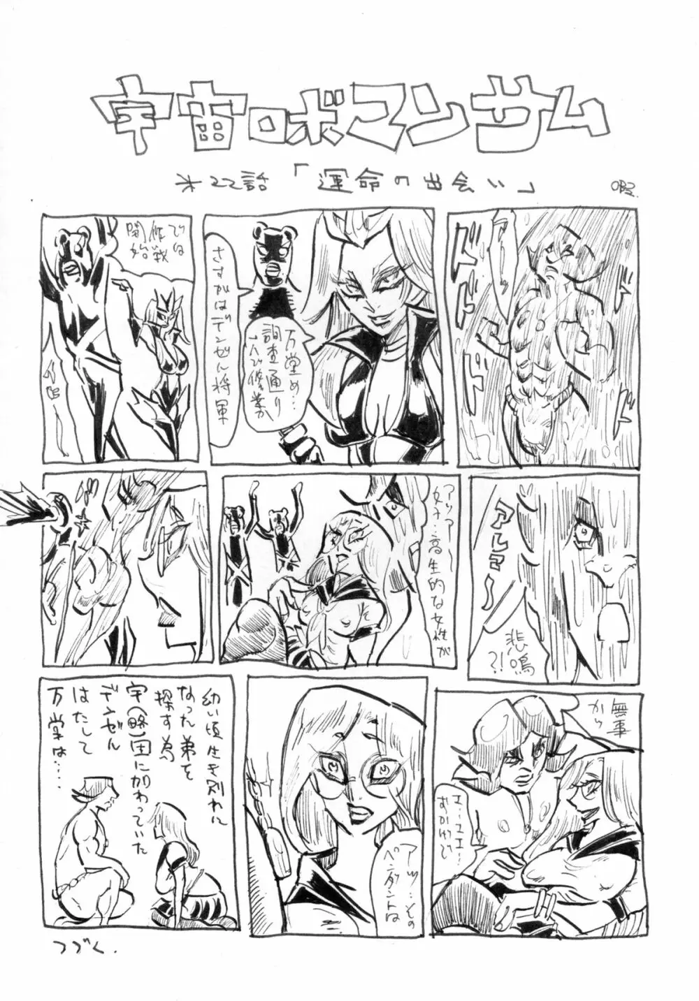 第二次僕の私のスーパーボボッボ大戦Z お姉ちゃんとシオニーちゃん編 Page.46