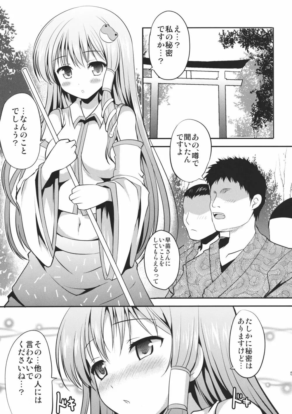 わき巫女の宴 Page.4