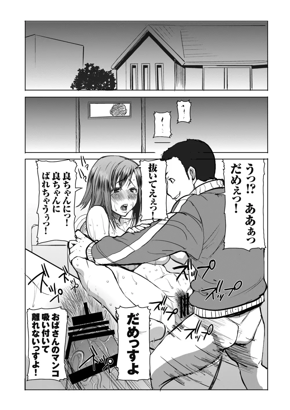 アンスイート母 和久井和美 SIDE安達雅史 デジタル版vol.1 Page.2