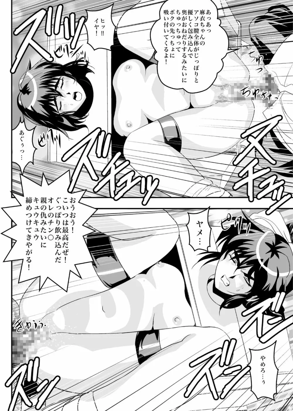 FallenXXangeL8 淫辱の亜衣と麻衣 Page.12