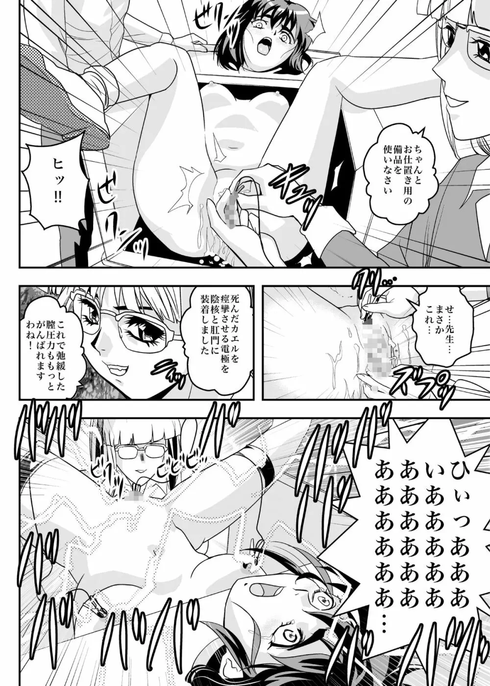FallenXXangeL8 淫辱の亜衣と麻衣 Page.16