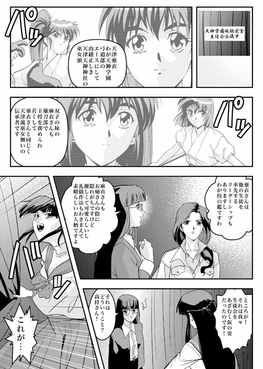FallenXXangeL8 淫辱の亜衣と麻衣 Page.3