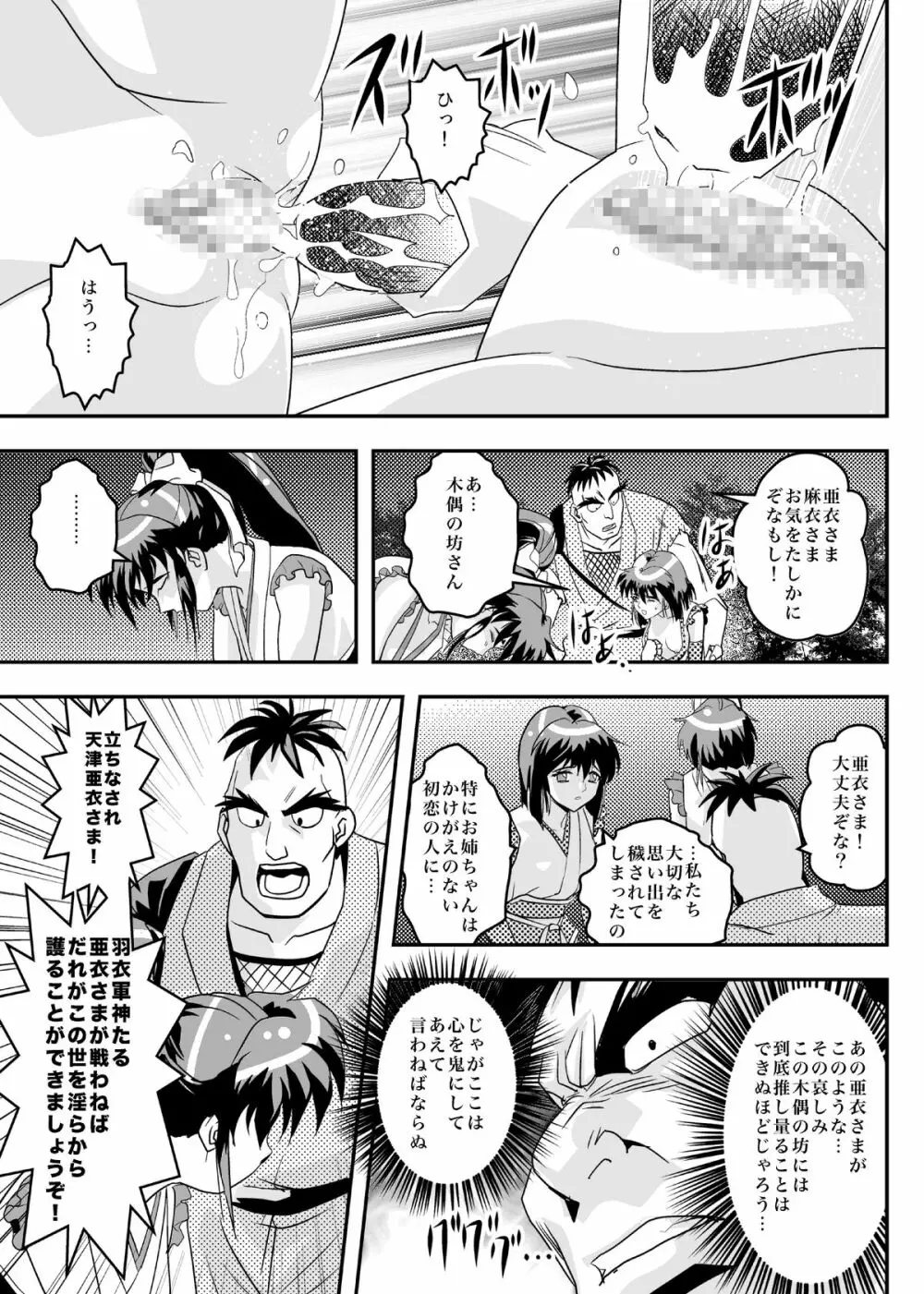 FallenXXangeL8 淫辱の亜衣と麻衣 Page.45