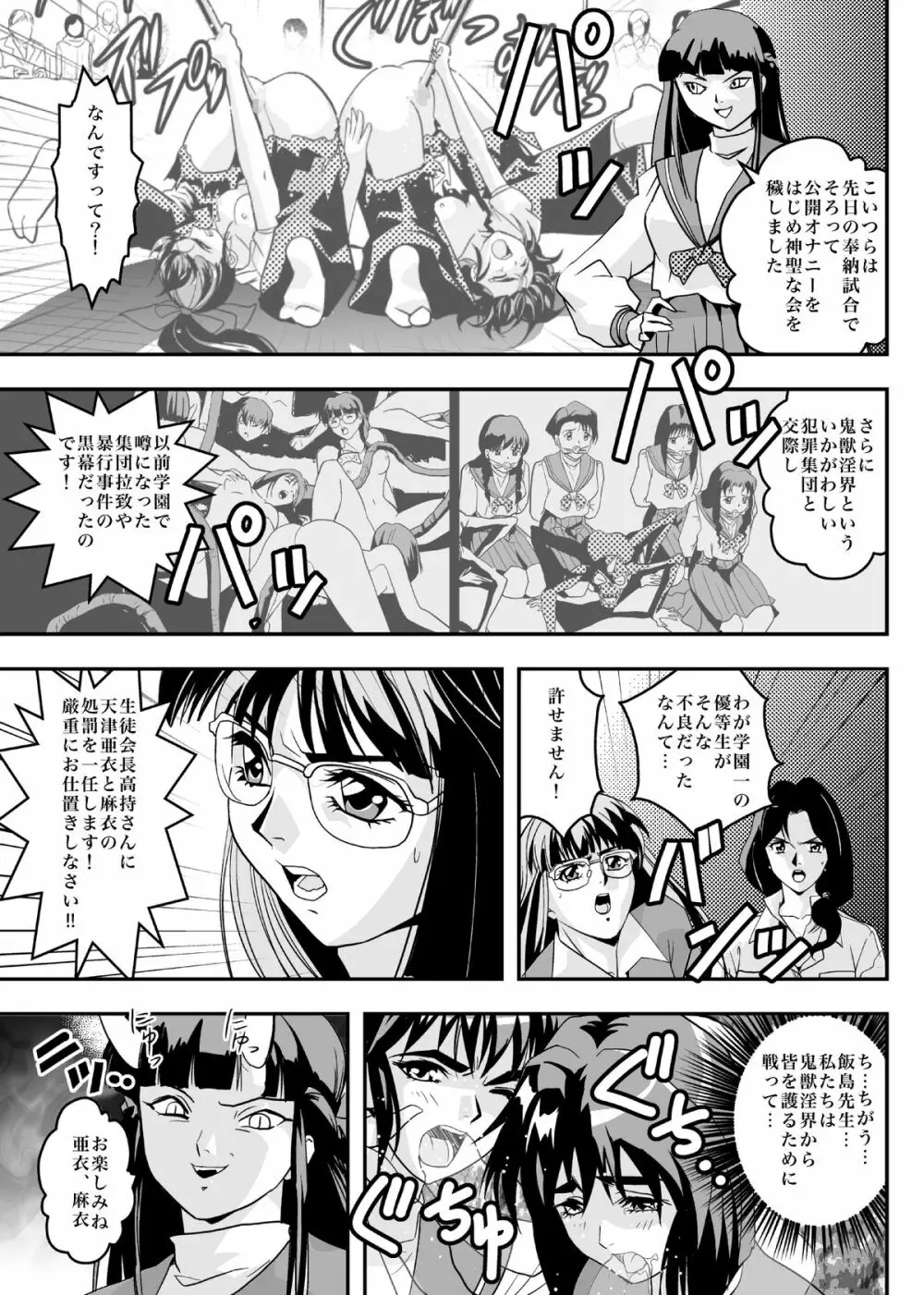 FallenXXangeL8 淫辱の亜衣と麻衣 Page.5
