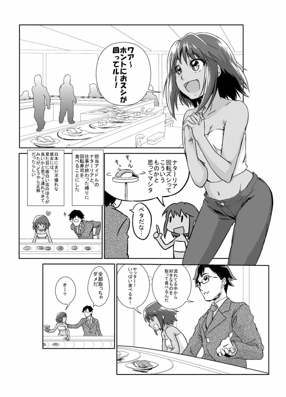 しげみからアイドルがむれをなしておそってきた!! Page.28