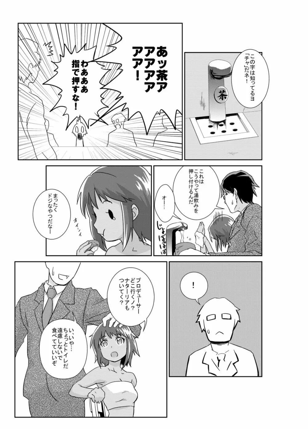しげみからアイドルがむれをなしておそってきた!! Page.29