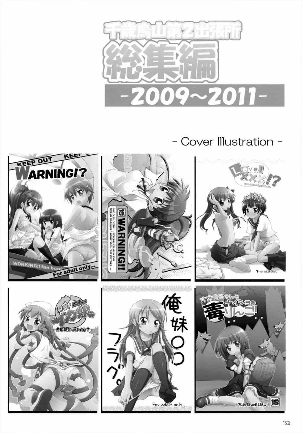 千歳烏山第2出張所 総集編 -2009～2011- Page.133