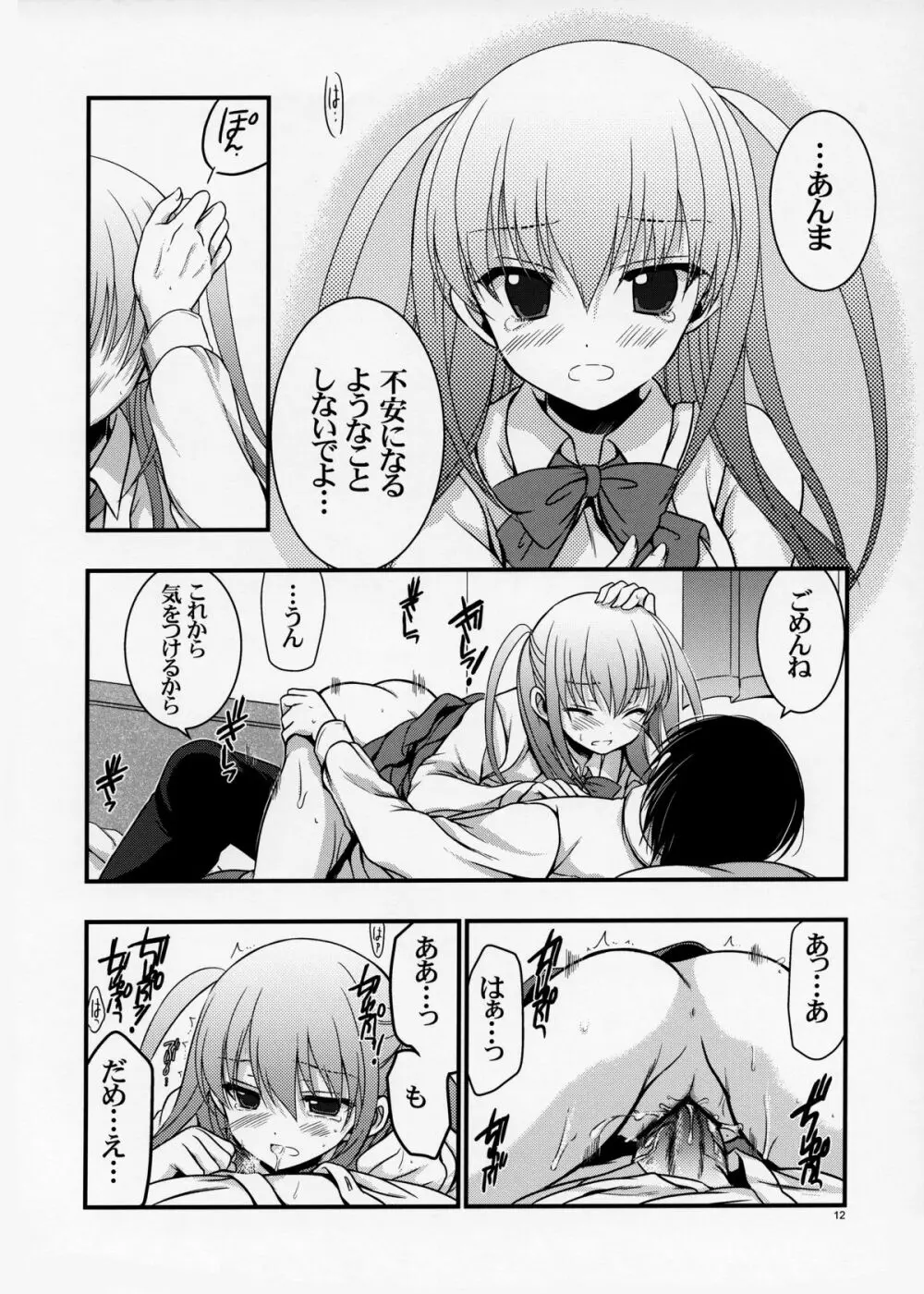 セーラと憧が俺の嫁だったら 2 Page.12