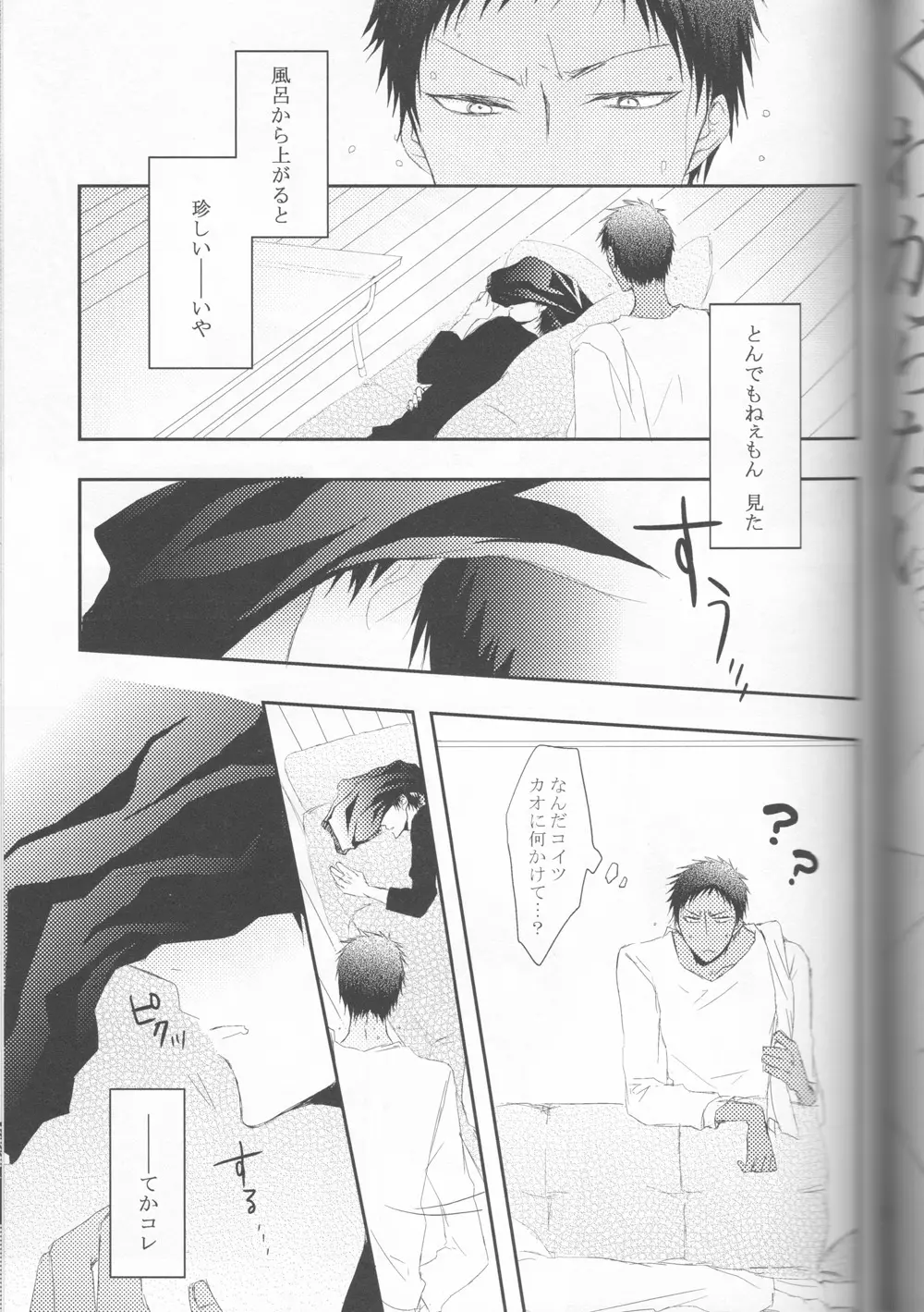 ]逆カレ服! Page.14
