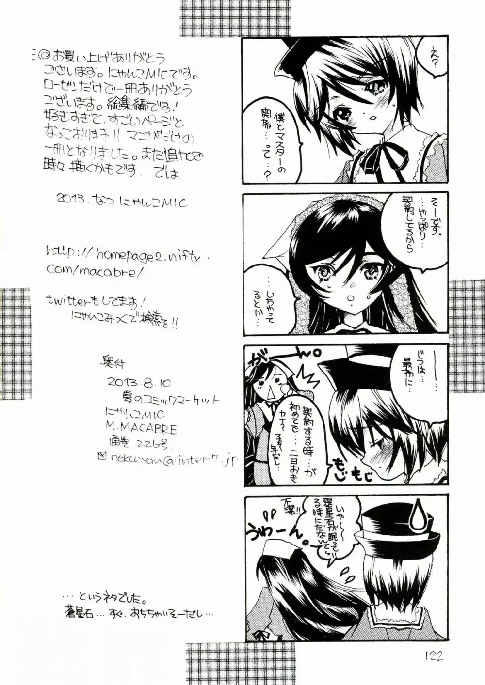 薔薇乙女。桃色日記 Page.122